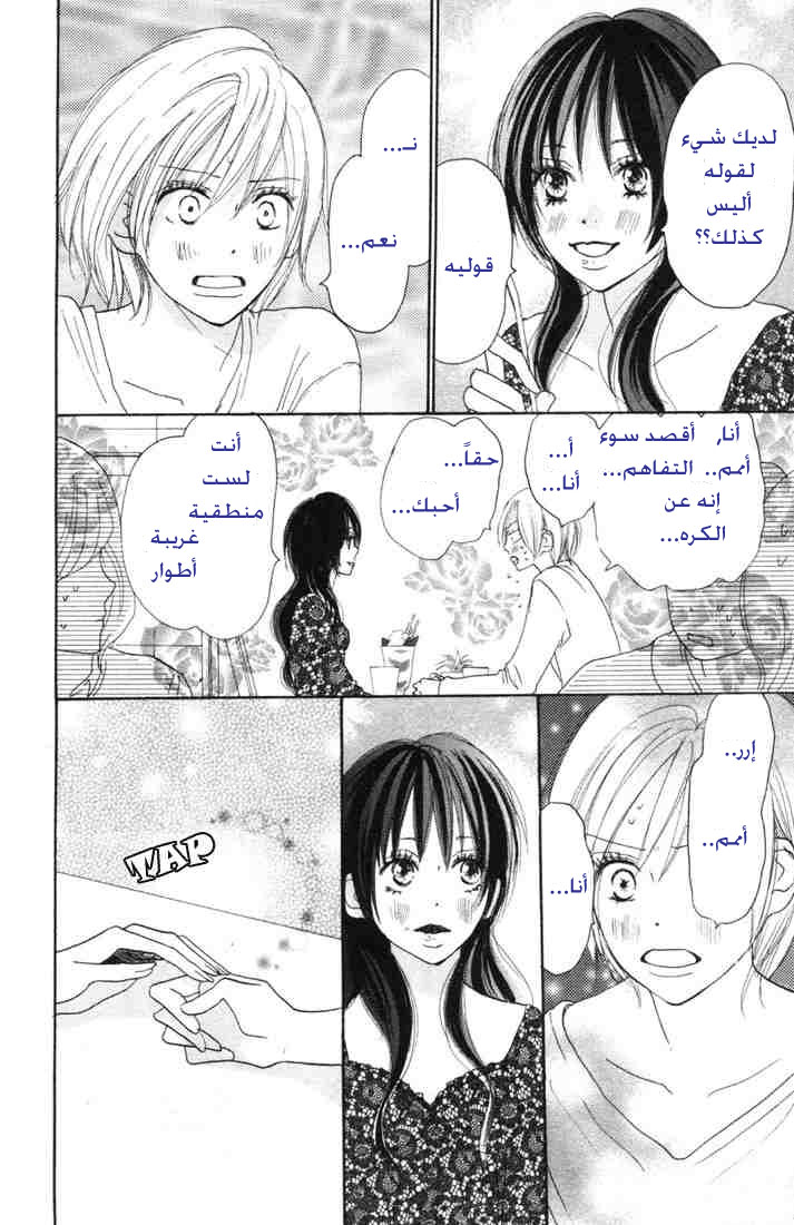 Koukou Debut: Chapter 16 - Page 19