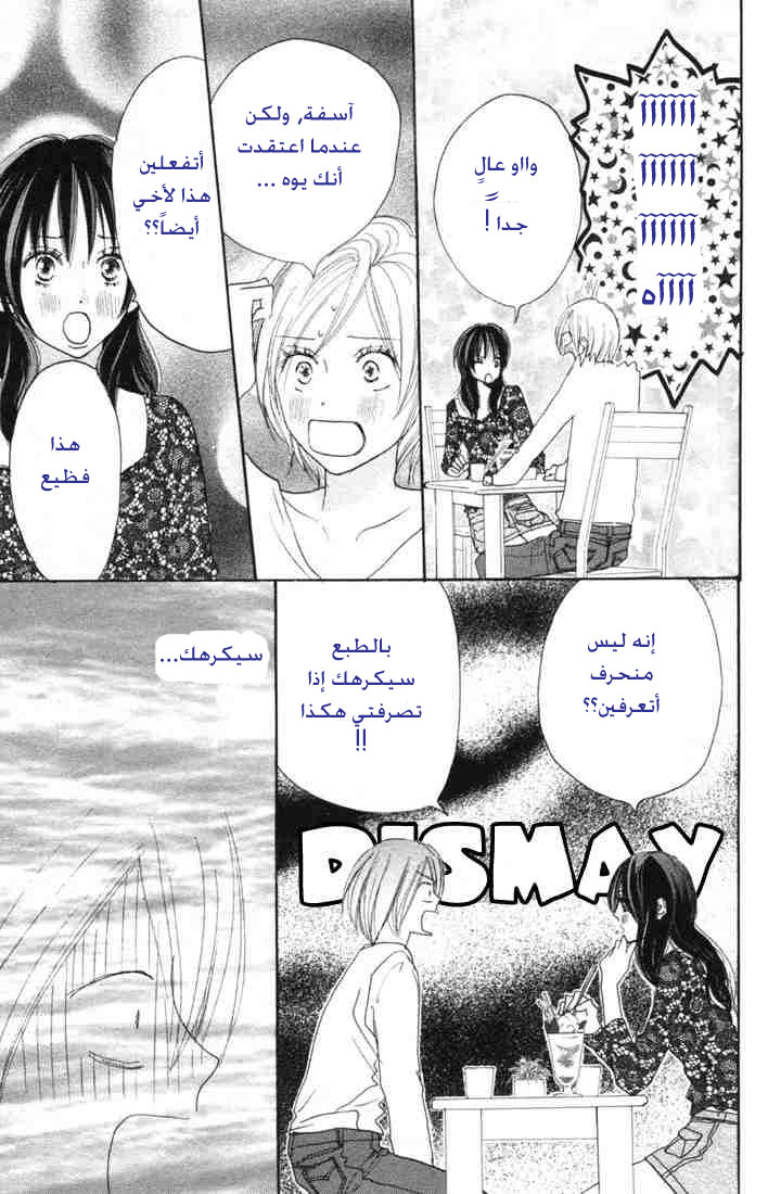 Koukou Debut: Chapter 16 - Page 20