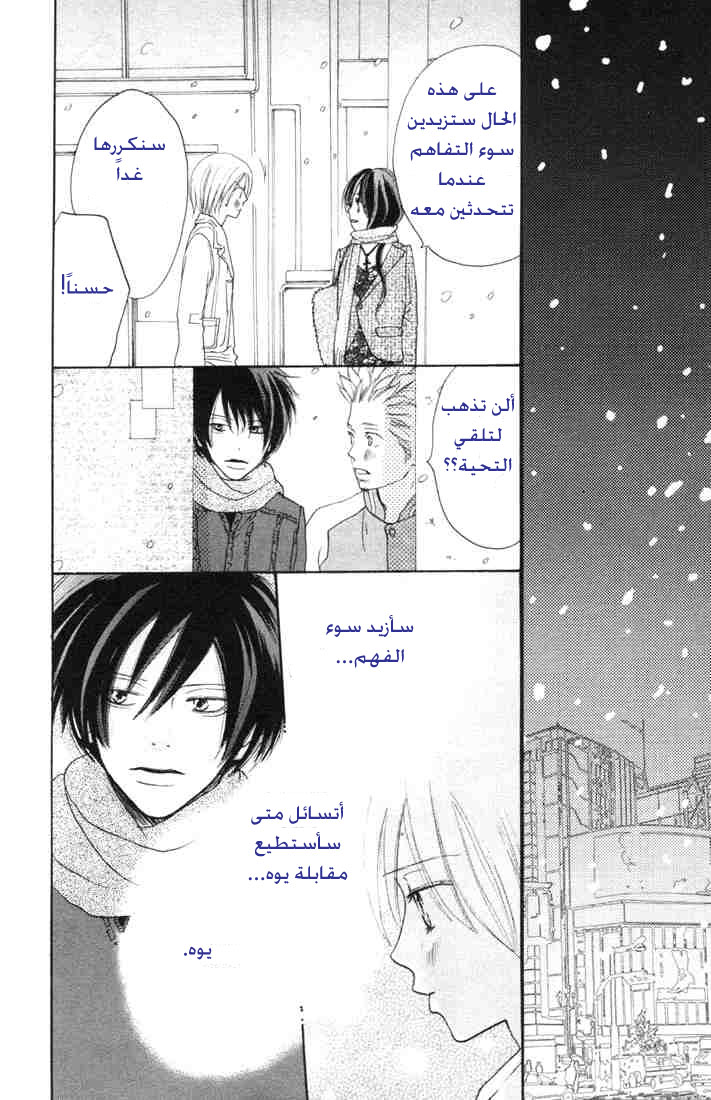 Koukou Debut: Chapter 16 - Page 21