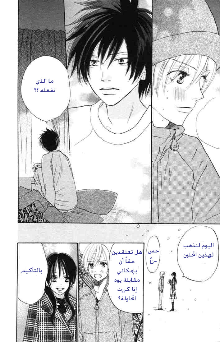 Koukou Debut: Chapter 16 - Page 23