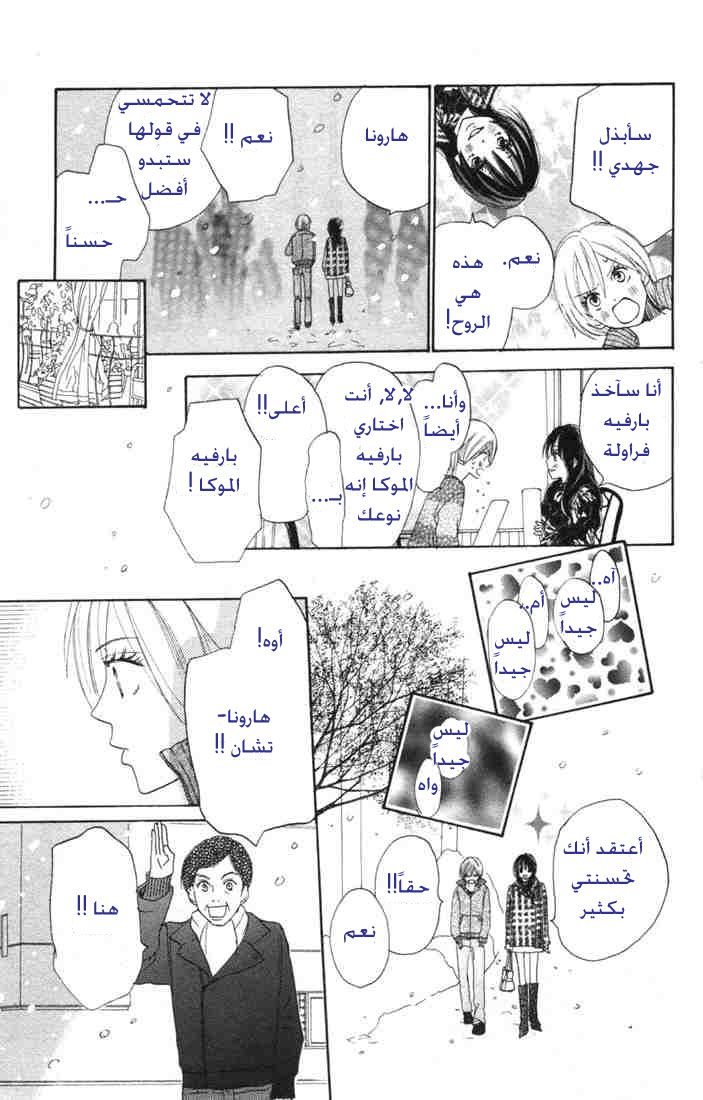 Koukou Debut: Chapter 16 - Page 24