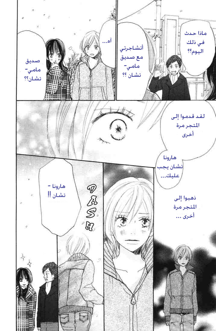 Koukou Debut: Chapter 16 - Page 25