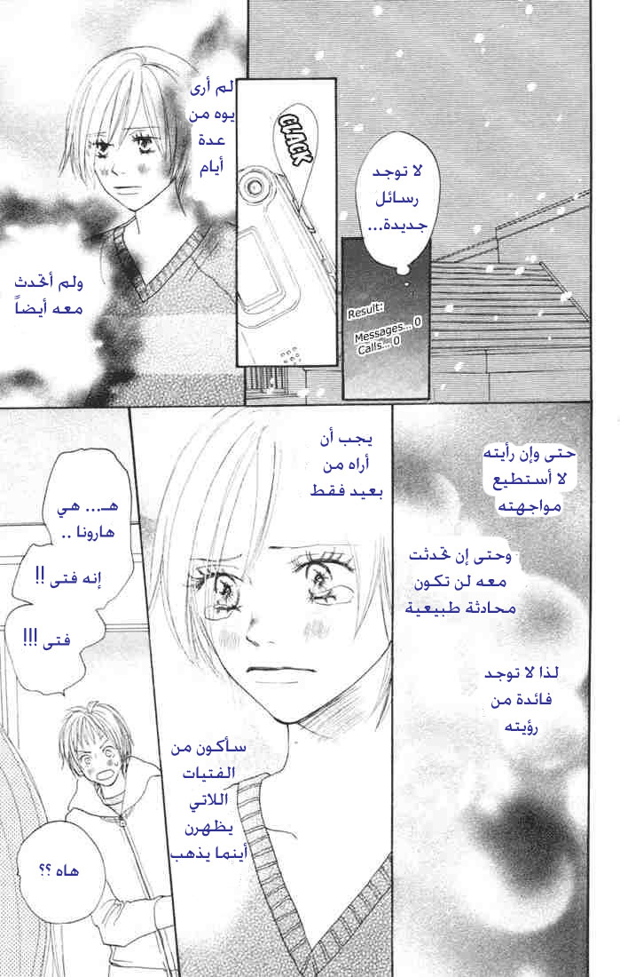 Koukou Debut: Chapter 16 - Page 26