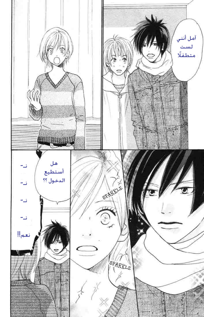 Koukou Debut: Chapter 16 - Page 27