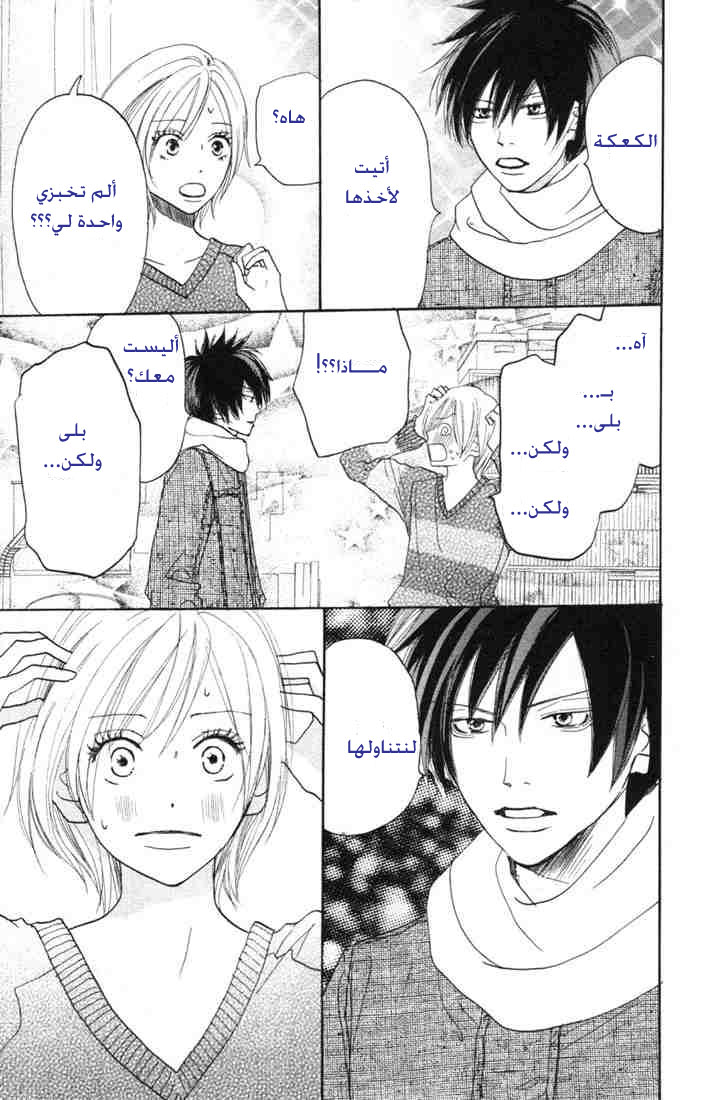 Koukou Debut: Chapter 16 - Page 28