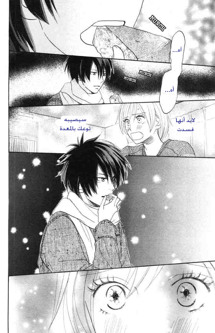 Koukou Debut: Chapter 16 - Page 29