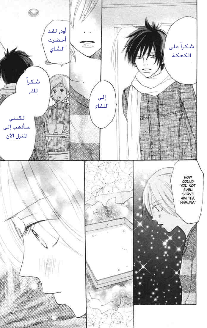 Koukou Debut: Chapter 16 - Page 30