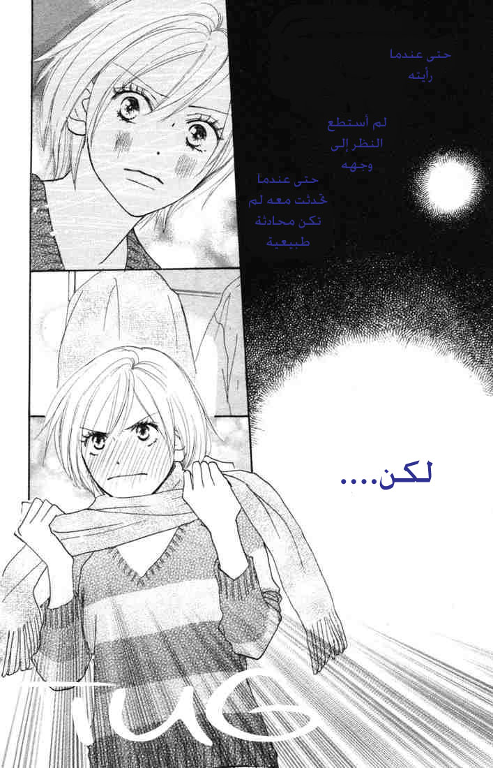 Koukou Debut: Chapter 16 - Page 31