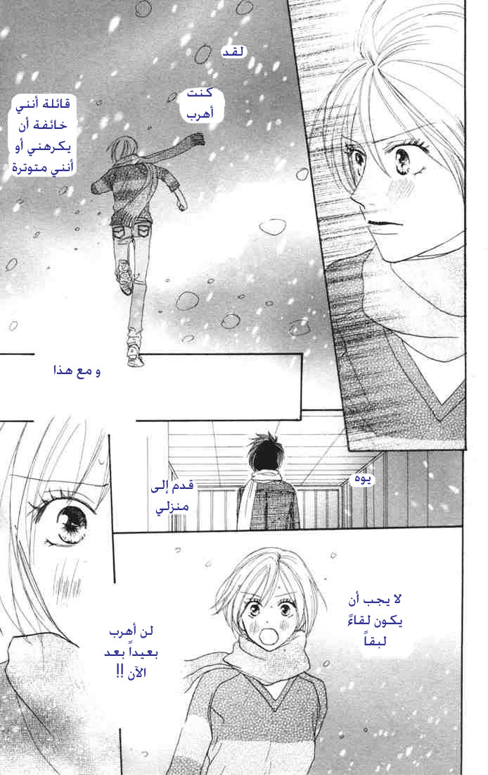 Koukou Debut: Chapter 16 - Page 32