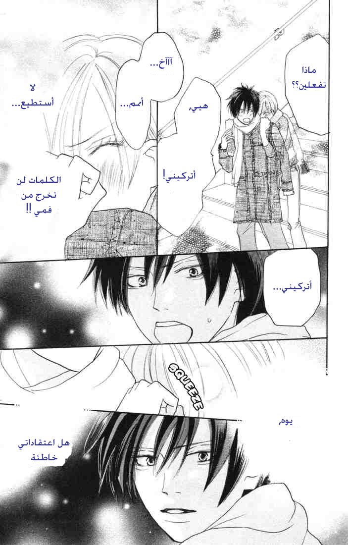 Koukou Debut: Chapter 16 - Page 34