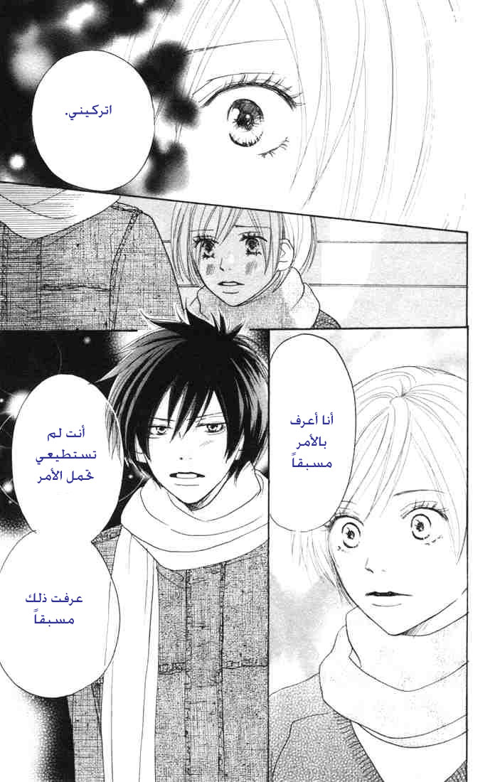 Koukou Debut: Chapter 16 - Page 36