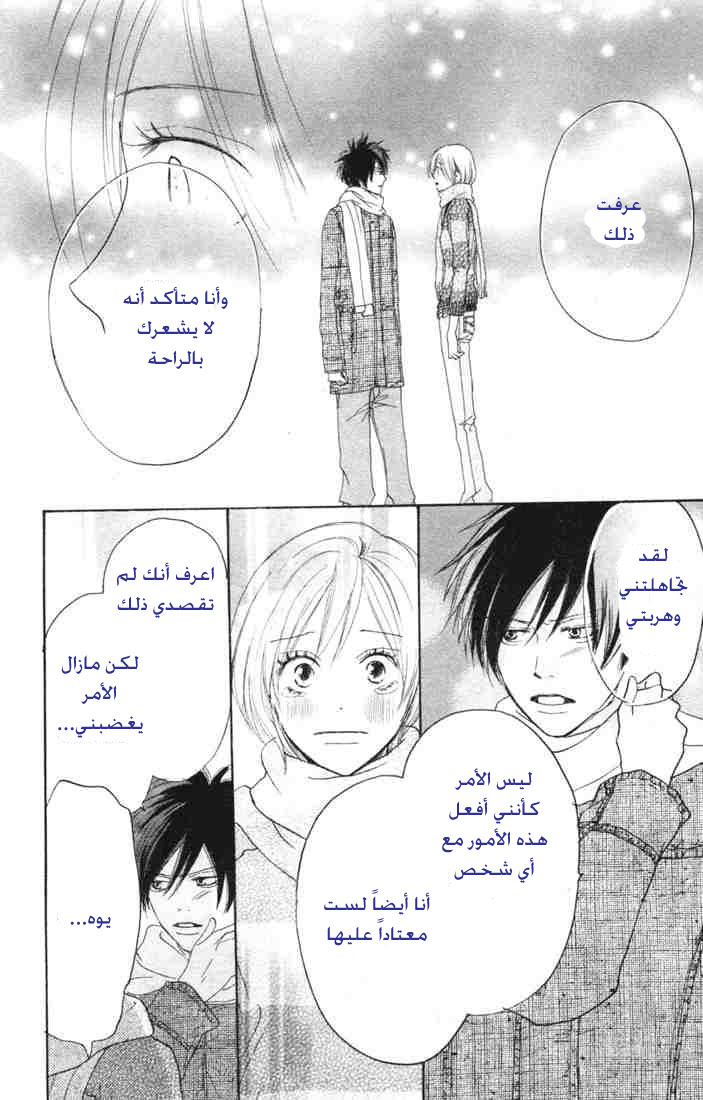 Koukou Debut: Chapter 16 - Page 37