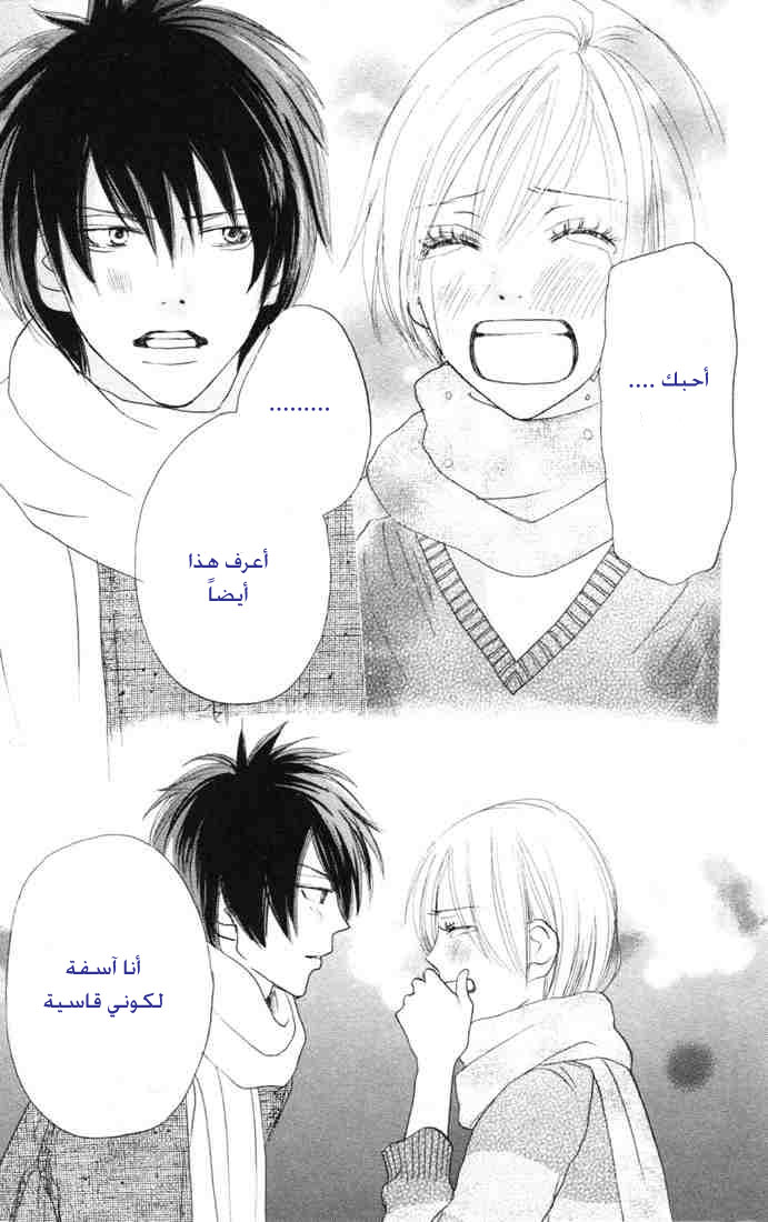 Koukou Debut: Chapter 16 - Page 38