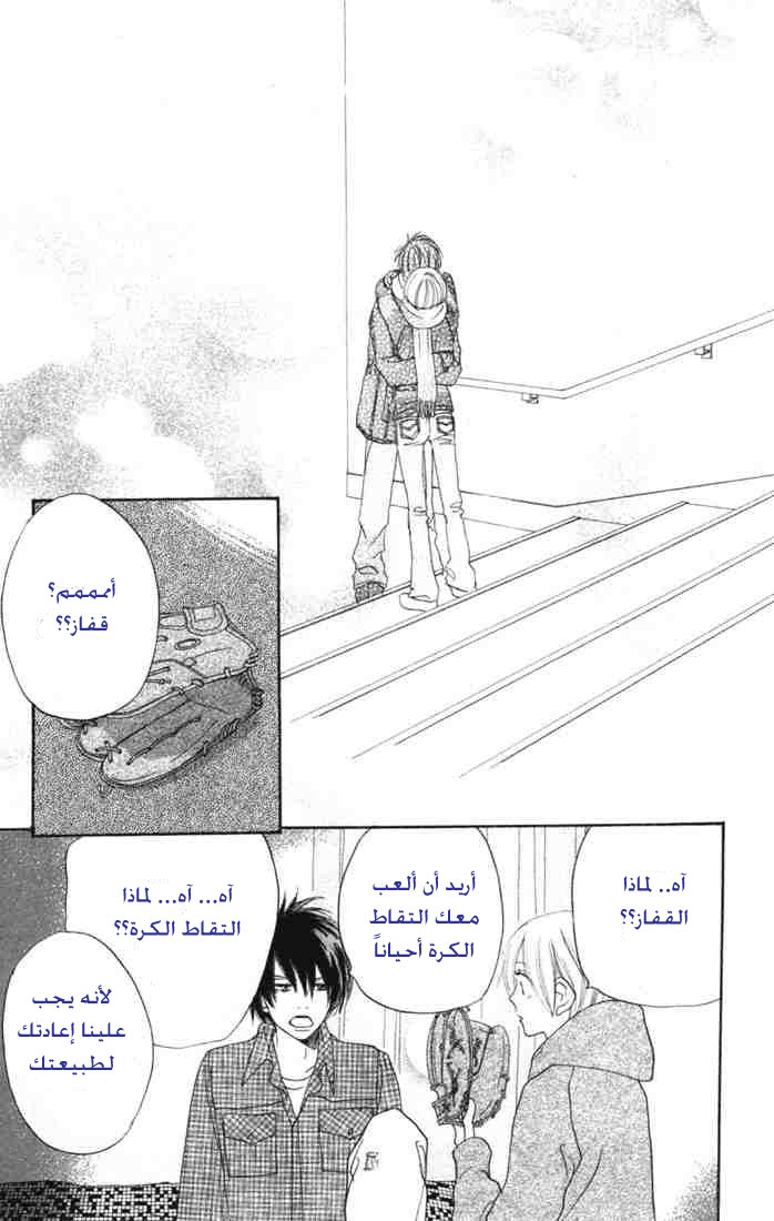 Koukou Debut: Chapter 16 - Page 40