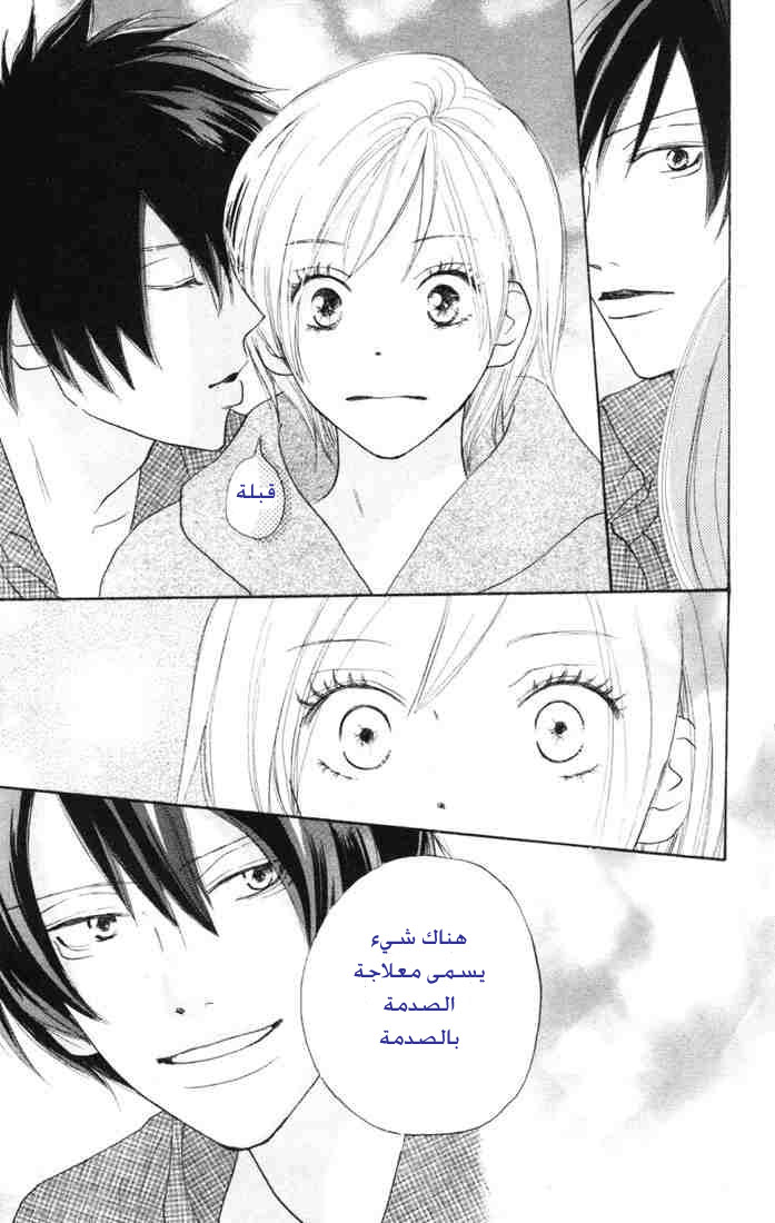 Koukou Debut: Chapter 16 - Page 42