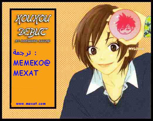 Koukou Debut: Chapter 16 - Page 44