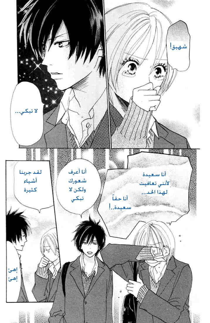 Koukou Debut: Chapter 17 - Page 3