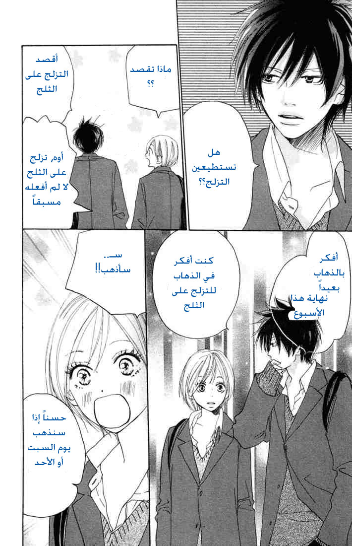 Koukou Debut: Chapter 17 - Page 5