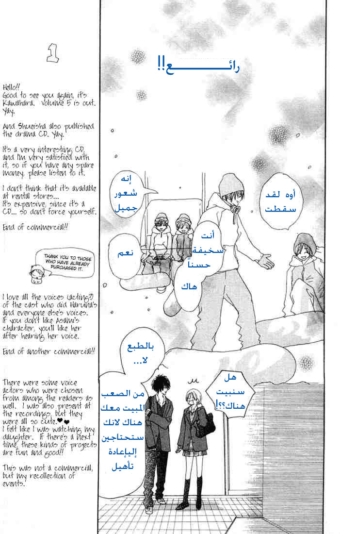 Koukou Debut: Chapter 17 - Page 6