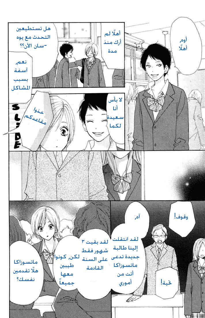 Koukou Debut: Chapter 17 - Page 7