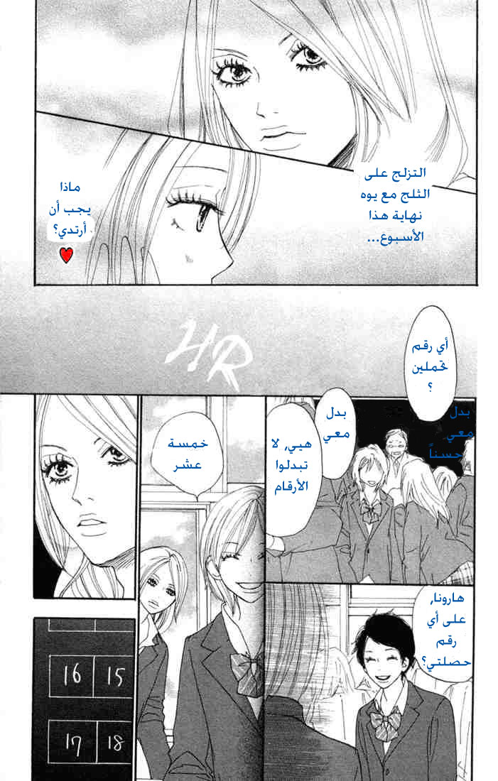 Koukou Debut: Chapter 17 - Page 10