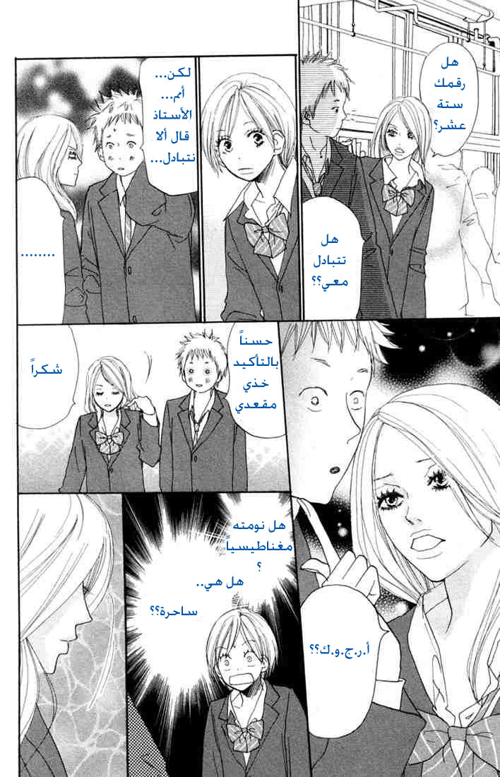 Koukou Debut: Chapter 17 - Page 11