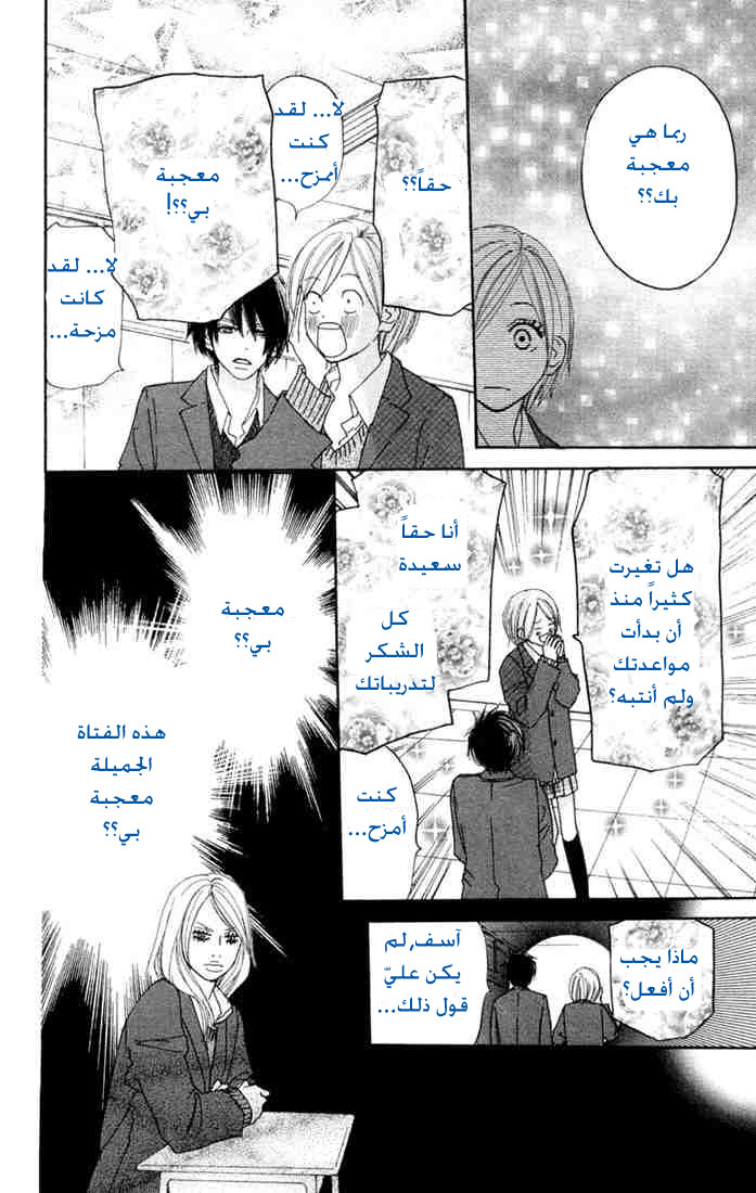 Koukou Debut: Chapter 17 - Page 13