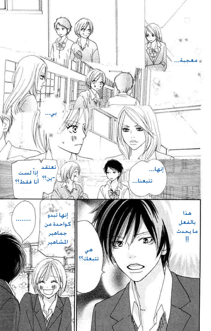 Koukou Debut: Chapter 17 - Page 14