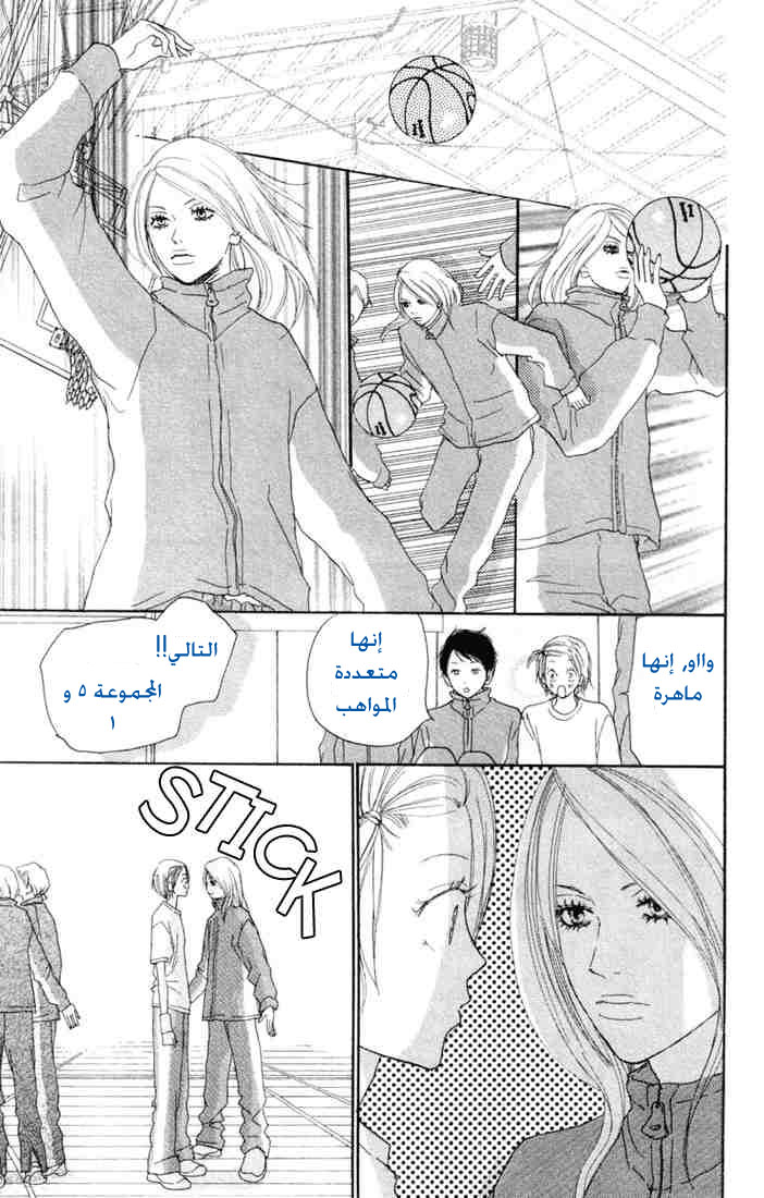 Koukou Debut: Chapter 17 - Page 16