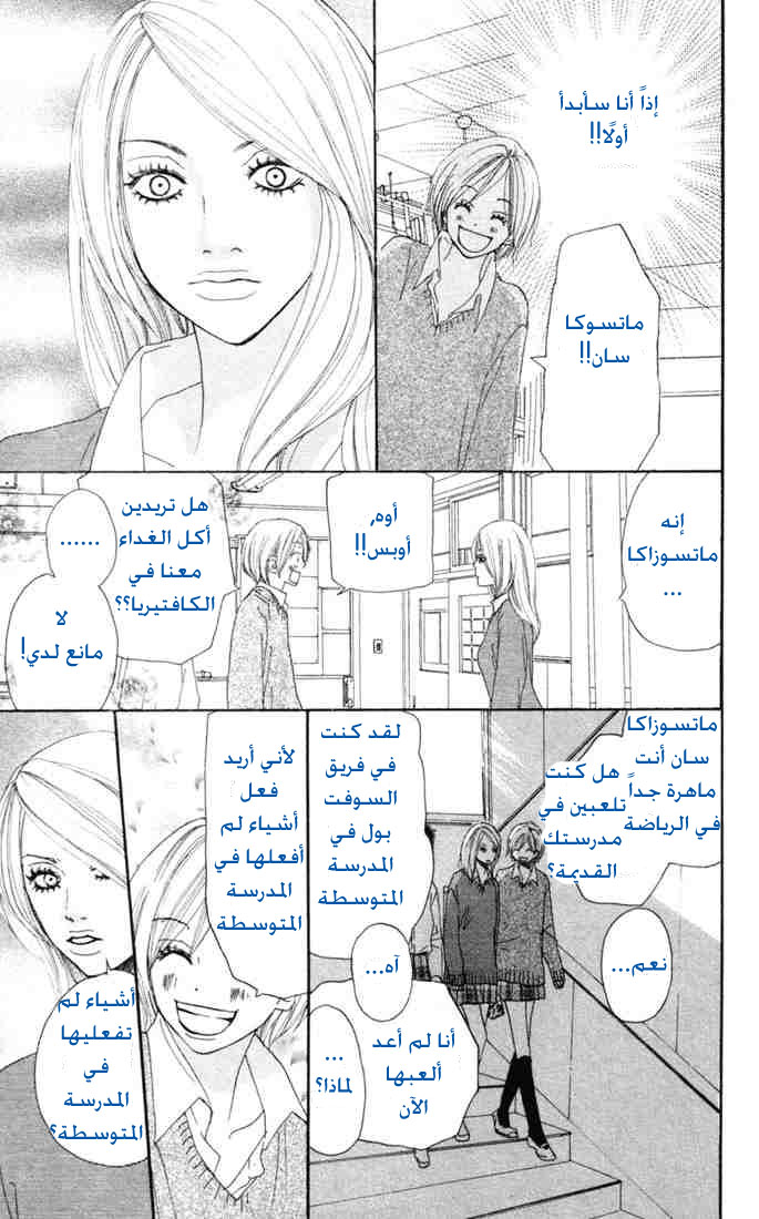 Koukou Debut: Chapter 17 - Page 18