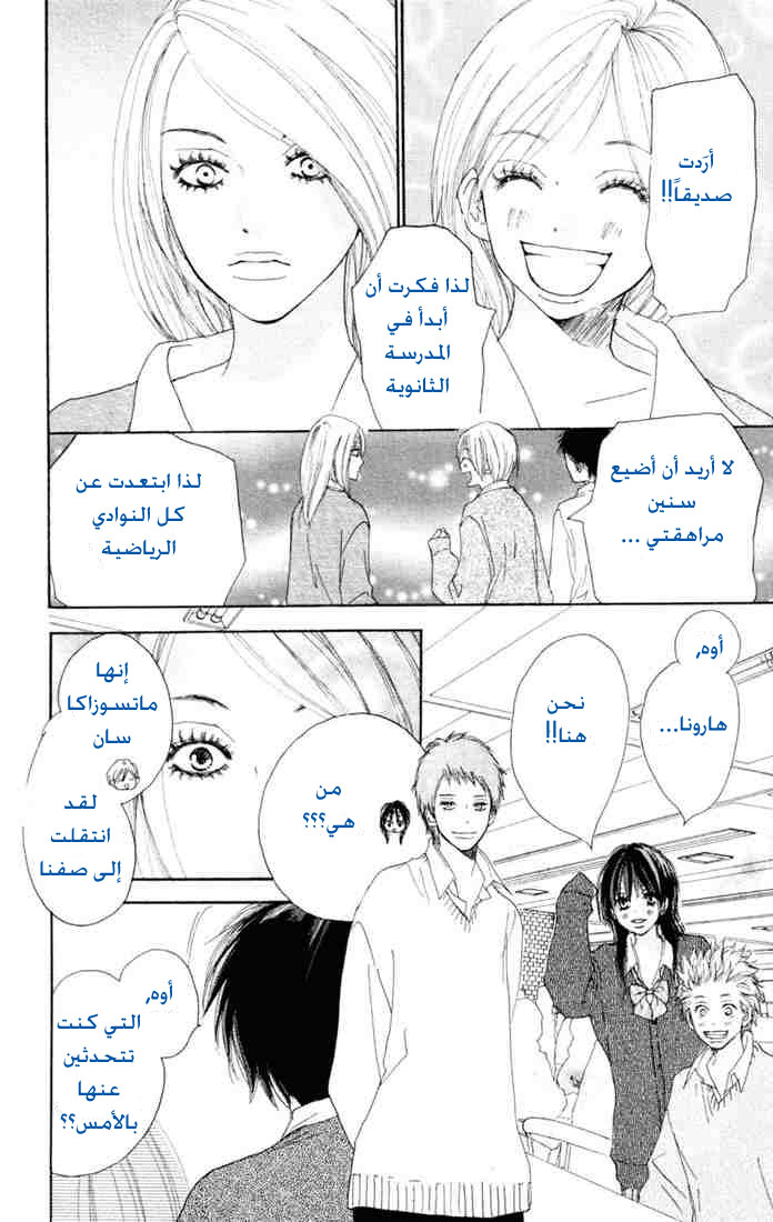 Koukou Debut: Chapter 17 - Page 19