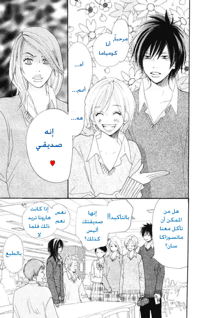 Koukou Debut: Chapter 17 - Page 20