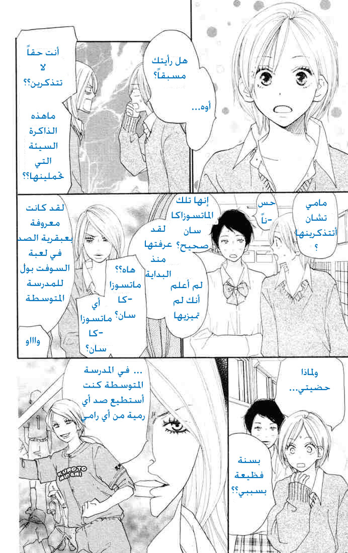 Koukou Debut: Chapter 17 - Page 23