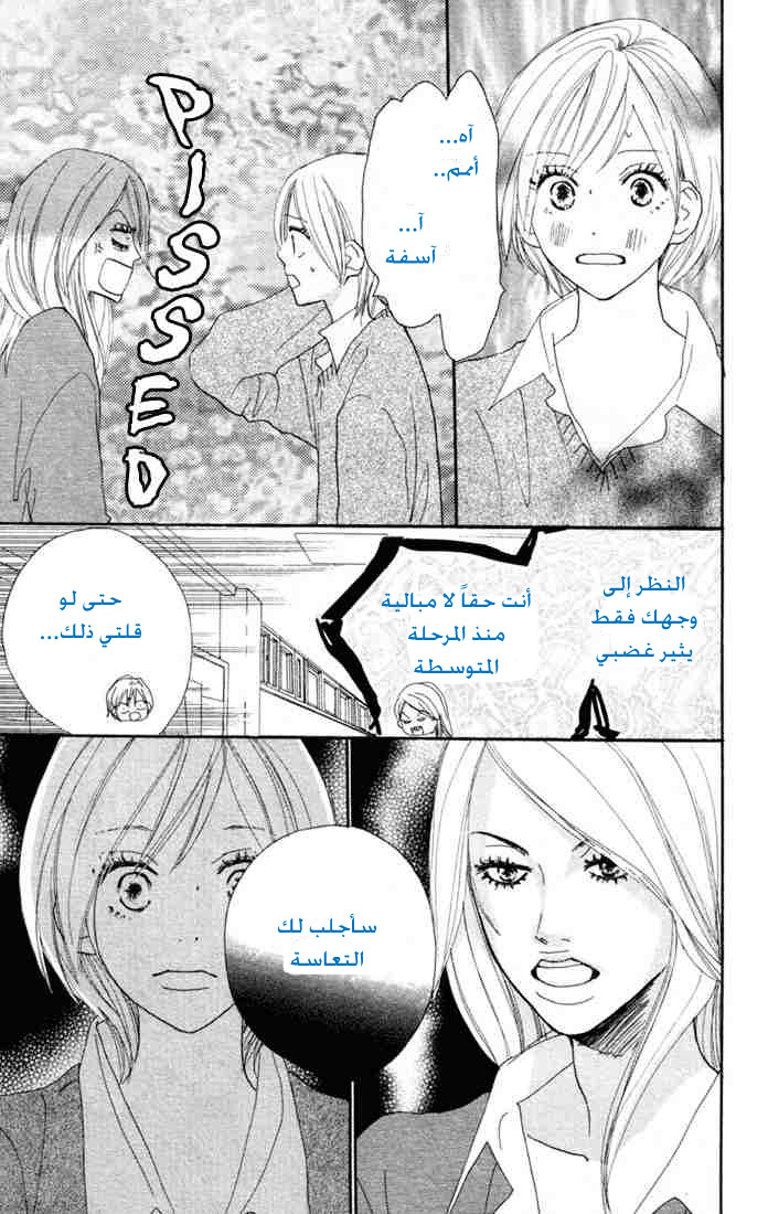 Koukou Debut: Chapter 17 - Page 26