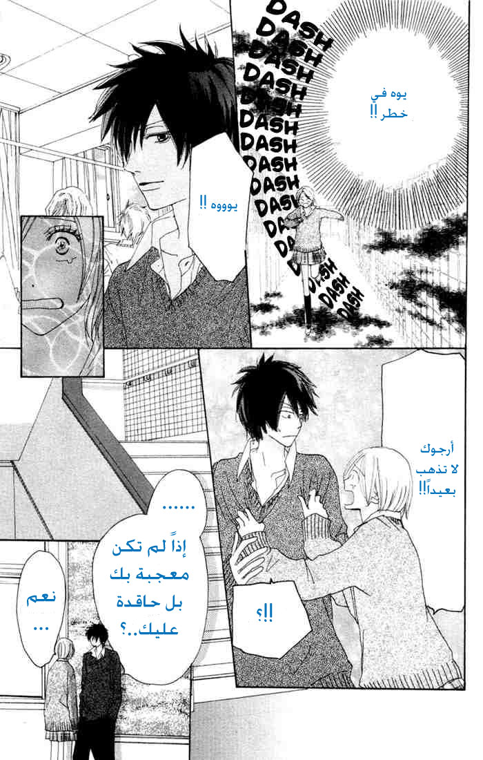 Koukou Debut: Chapter 17 - Page 30