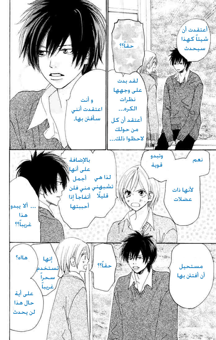 Koukou Debut: Chapter 17 - Page 31