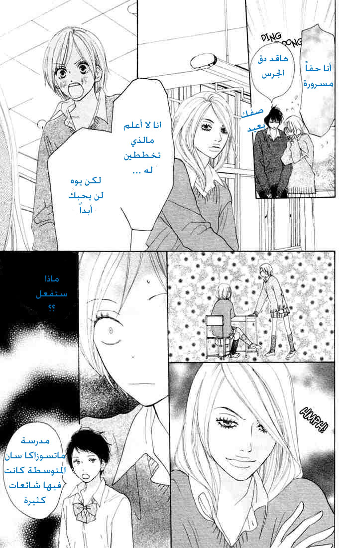 Koukou Debut: Chapter 17 - Page 32