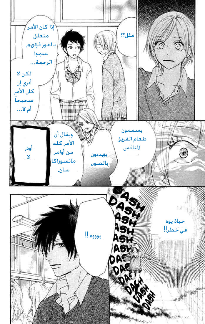 Koukou Debut: Chapter 17 - Page 33