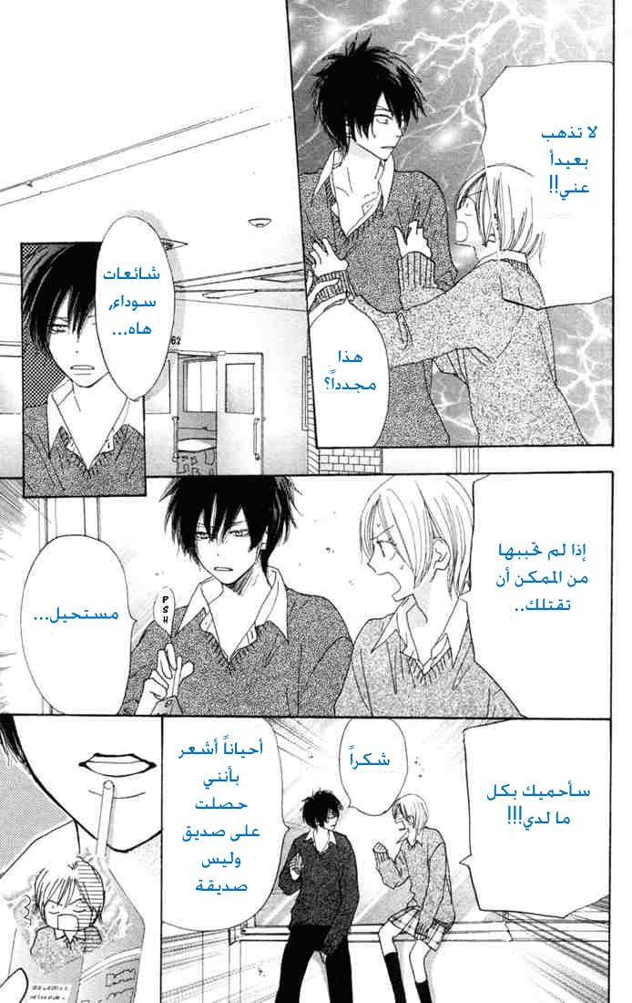 Koukou Debut: Chapter 17 - Page 34