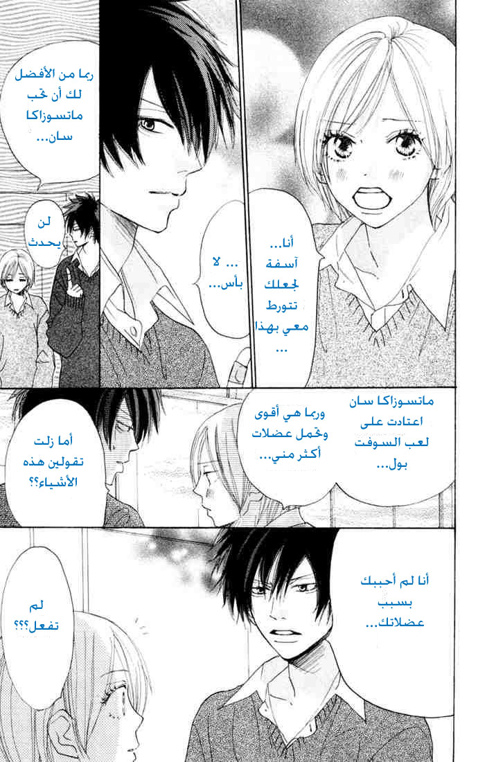 Koukou Debut: Chapter 17 - Page 36