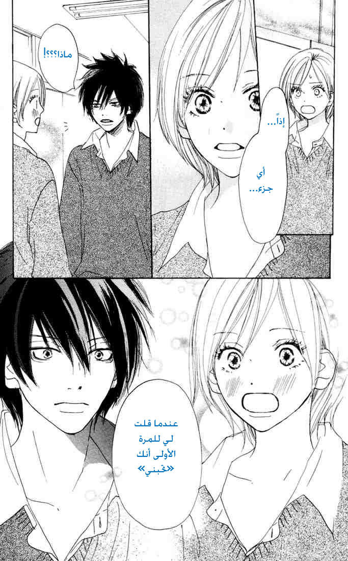 Koukou Debut: Chapter 17 - Page 37