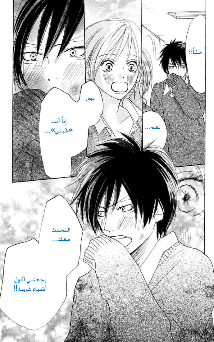 Koukou Debut: Chapter 17 - Page 38