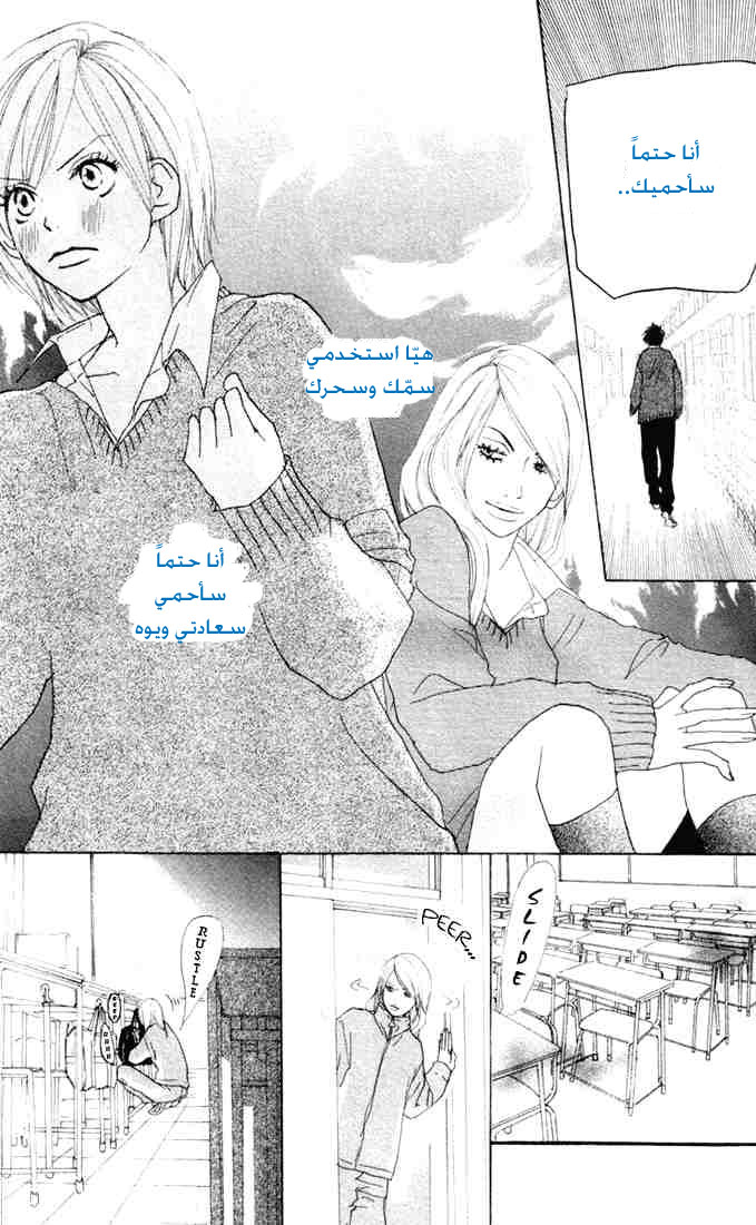 Koukou Debut: Chapter 17 - Page 40