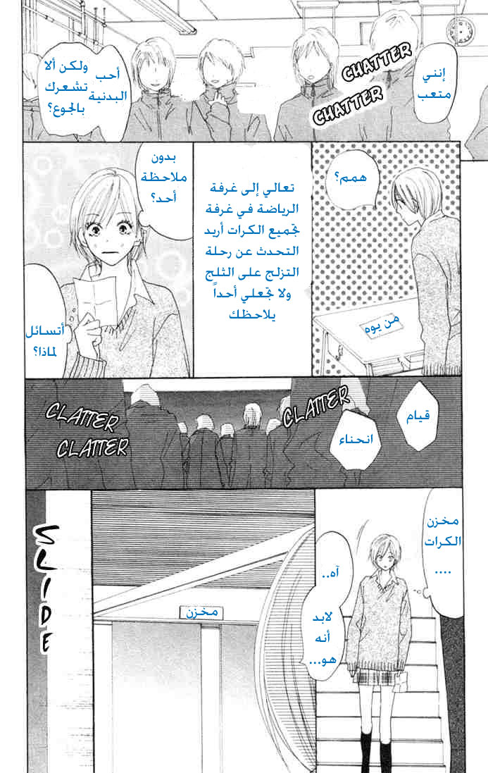 Koukou Debut: Chapter 17 - Page 41