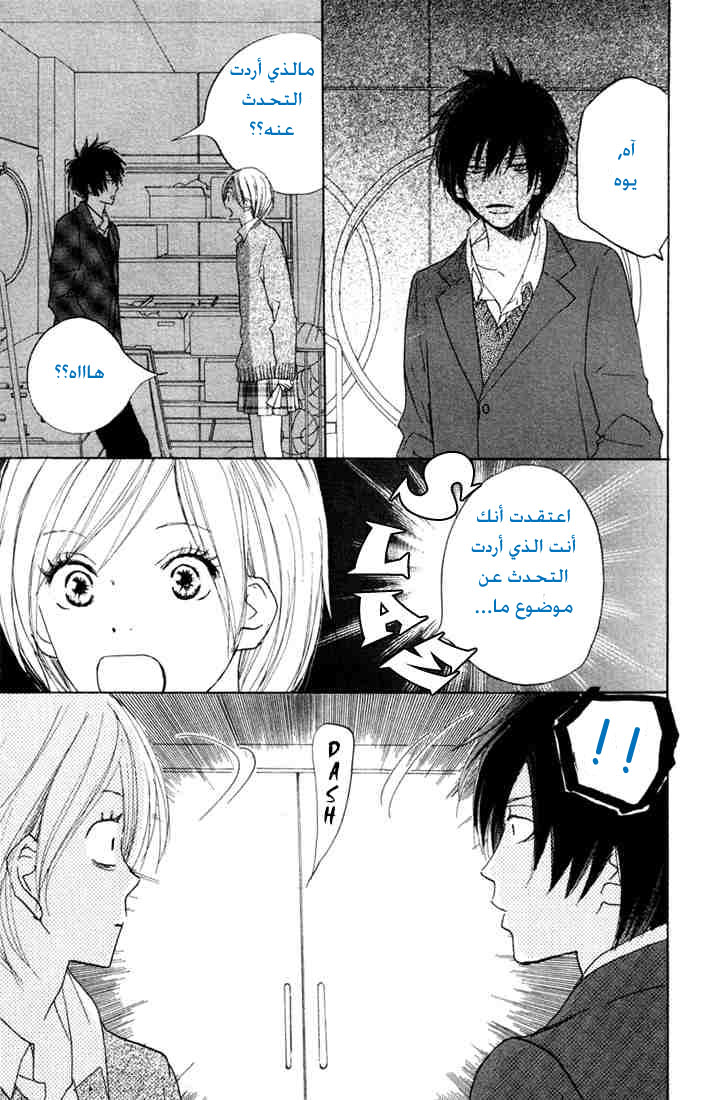 Koukou Debut: Chapter 17 - Page 42