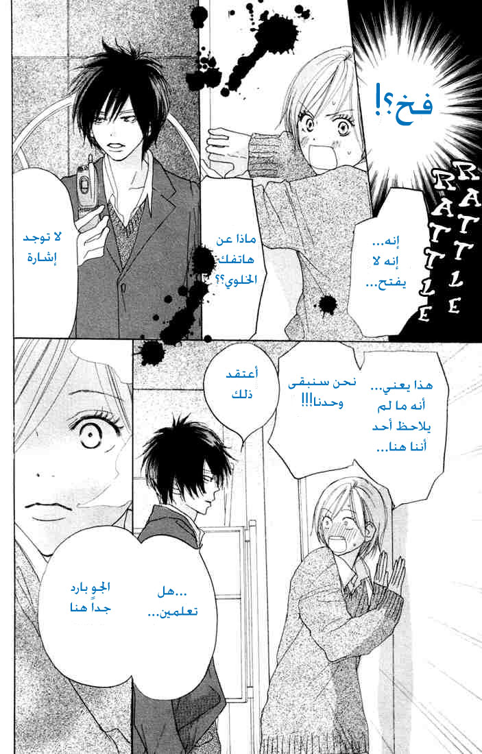 Koukou Debut: Chapter 17 - Page 43