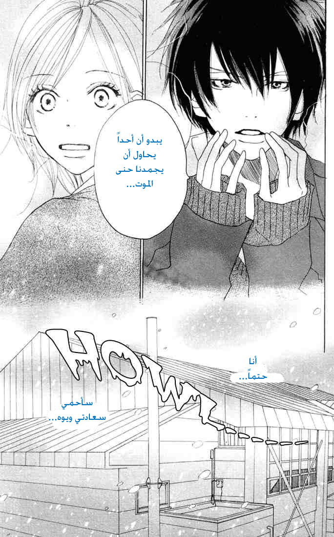 Koukou Debut: Chapter 17 - Page 44