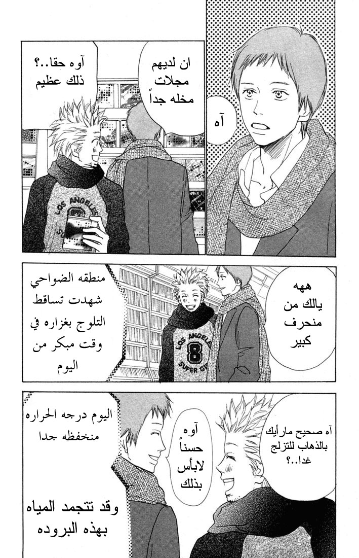 Koukou Debut: Chapter 18 - Page 2