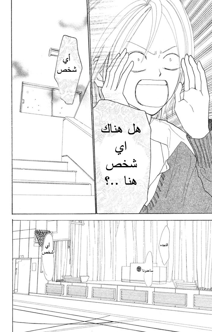 Koukou Debut: Chapter 18 - Page 4