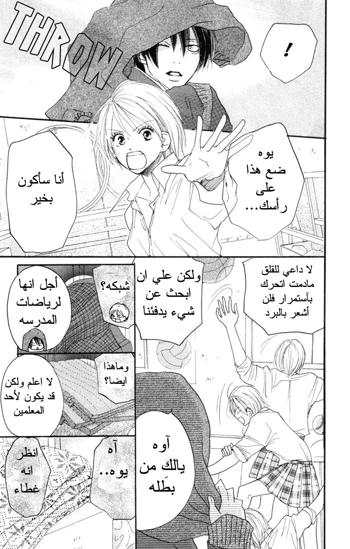 Koukou Debut: Chapter 18 - Page 9